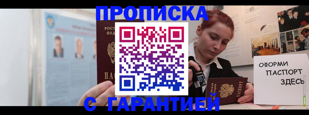 временная регистрация для школы в Райчихинске