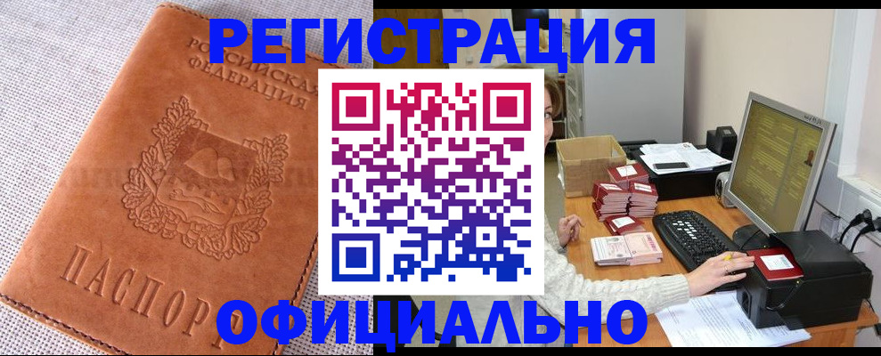 временная регистрация в Райчихинске